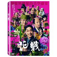 花戰 DVD(Flower and Sword)