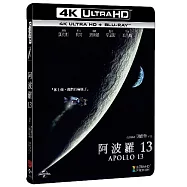 阿波羅13 (4K UHD+BD 藍光雙碟版)(APOLLO 13 (4K UHD+BD))
