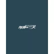 楊德昌導演 / 海灘的一天 完全生產限量 (DVD)(Edward Yang / That Day, On The Beach (Limited Edition)【DVD】)
