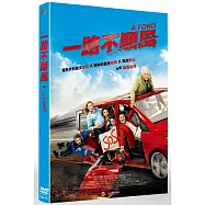 一路不順風 DVD(Full Speed)
