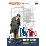 遊戲時間 (DVD)(Playtime)