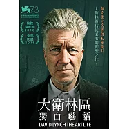 大衛林區：獨白囈語 DVD(David Lynch: The Art Life)