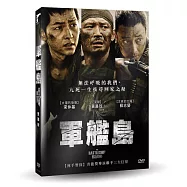 軍艦島雙碟版 DVD(The Battleship Island)