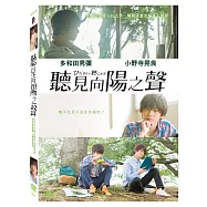 聽見向陽之聲 DVD(Silhouette of Your Voice)