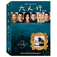 六人行 第3季 (3DVD)(Friends Season 3)