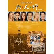 六人行第9季 (4DVD)(FRIENDS SEASON 9)