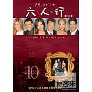 六人行第10季 (4DVD)(FRIENDS SEASON 10)