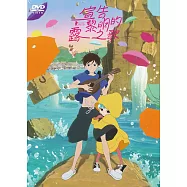 宣告黎明的露之歌 DVD (雙語發音)