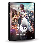 銀魂雙碟版 DVD(Gintama Live Action the Movie)