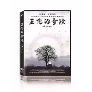 正念的奇蹟 DVD(Walk with me)