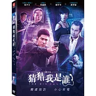 猜猜我是誰DVD(The Big call DVD)