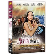殉情記 (DVD)(Romeo and Juliet)