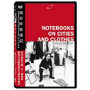 城市時裝速記數位修復版 DVD(Notebooks on Cities and Clothes)