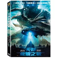 天劫：救贖之戰 DVD(Beyond Skyline)
