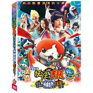 電影版妖怪手錶：飛天巨鯨與兩個世界的大冒險喵 DVD(YO-KAI WATCH The Movie: A Whale of Two Worlds)