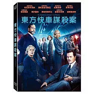 東方快車謀殺案 (DVD)(Murder On The Orient Express)