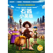 石器小英雄 DVD(Early Man)