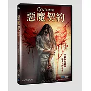 惡魔契約 DVD(The Covenant)