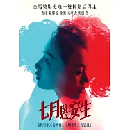 七月與安生 DVD(Soul Mate)