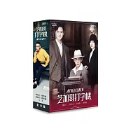 芝加哥打字機 (4DVD)(Chicago Typewriter)