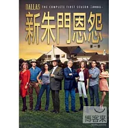 新朱門恩怨 第1季 (DVD)(Dallas (2012) Season 1)