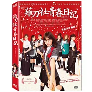薙刀社青春日記 DVD(Asahinagu)