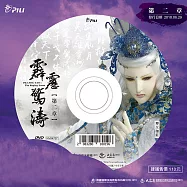 霹靂驚濤 第2章 (DVD)(PILI JING TAO : The Raging Storm)