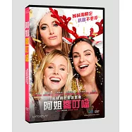 阿姐響叮噹 DVD(A Bad Moms Christmas)