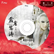 霹靂驚濤 第3章 (DVD)(PILI JING TAO : The Raging Storm)