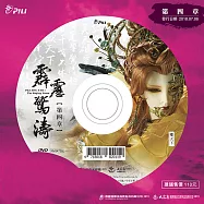 霹靂驚濤 第4章 (DVD)(PILI JING TAO : The Raging Storm)