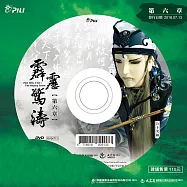 霹靂驚濤 第6章 (DVD)(PILI JING TAO : The Raging Storm)