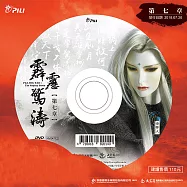 霹靂驚濤 第7章 (DVD)(PILI JING TAO : The Raging Storm)