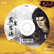 霹靂驚濤 第8章 (DVD)(PILI JING TAO : The Raging Storm)