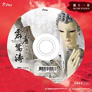 霹靂驚濤 第11章 (DVD)(PILI JING TAO : The Raging Storm)