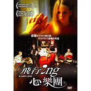 飛行ing心樂團 DVD(Blindflyers)