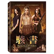 駭書 (DVD)(Book Of Fire)