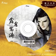 霹靂驚濤 第16章 (DVD)(PILI JING TAO : The Raging Storm)