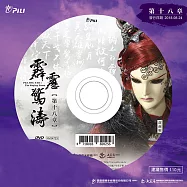 霹靂驚濤 第18章 (DVD)(PILI JING TAO : The Raging Storm)