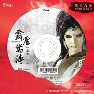 霹靂驚濤 第19章 (DVD)(PILI JING TAO : The Raging Storm)