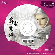 霹靂驚濤 第20章 (DVD)(PILI JING TAO : The Raging Storm)