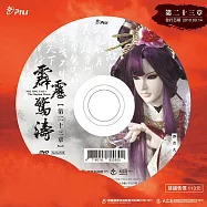 霹靂驚濤 第23章 (DVD)(PILI JING TAO : The Raging Storm)