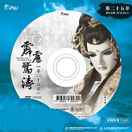 霹靂驚濤 第25章 (DVD)(PILI JING TAO : The Raging Storm)