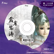 霹靂驚濤 第26章 (DVD)(PILI JING TAO : The Raging Storm)