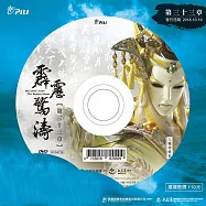 霹靂驚濤 第33章 (DVD)(PILI JING TAO : The Raging Storm)
