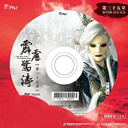 霹靂驚濤 第35章 (DVD)(PILI JING TAO : The Raging Storm)