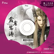 霹靂驚濤 第36章 (DVD)(PILI JING TAO : The Raging Storm)