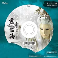 霹靂驚濤 第37章 (DVD)(PILI JING TAO : The Raging Storm)