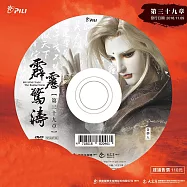 霹靂驚濤 第39章 (DVD)(PILI JING TAO : The Raging Storm)