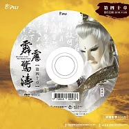 霹靂驚濤 第40章 (DVD)(PILI JING TAO : The Raging Storm)