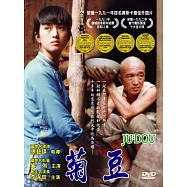 菊豆 DVD